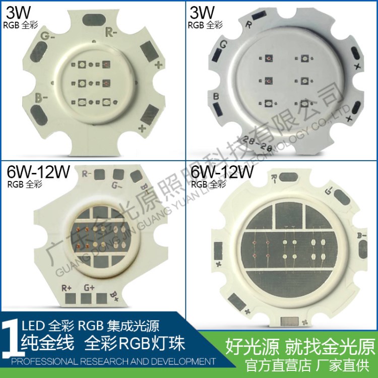rgb七彩led燈珠 cob全彩多色溫光源  大功率led燈珠 筒燈 天花燈