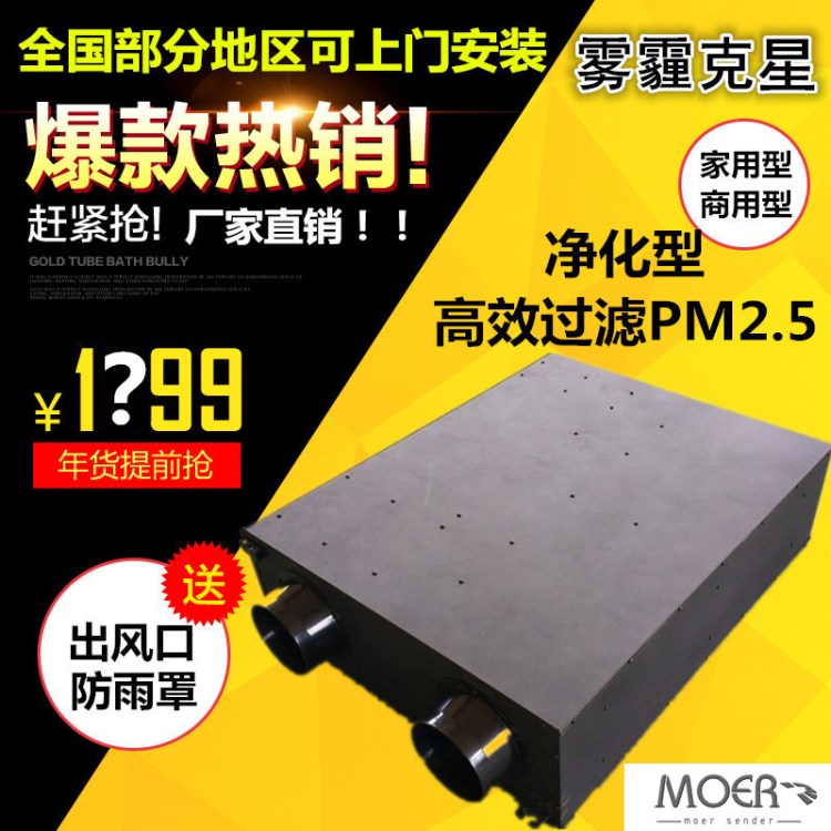 吊頂式新風(fēng)換氣機組 家用商用新風(fēng)系統(tǒng) PM2.5過濾全熱交換器