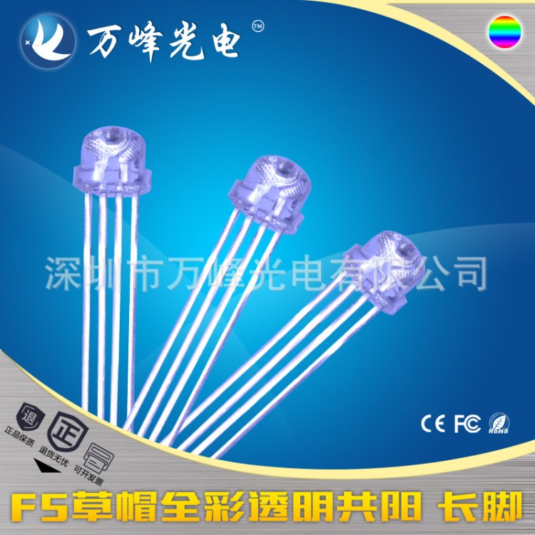 超高亮led  5mm led f5草帽燈珠共陽 變色led 四腳三色發(fā)光二極管