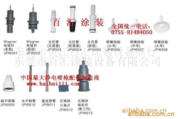 供應(yīng)原裝瓦格納噴嘴 瓦格納槍嘴 德國瓦格納配件