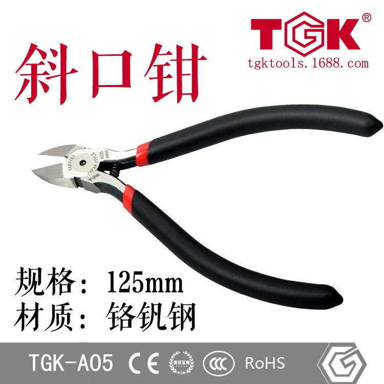 【TGK品牌】德高TGK-A05钳子手动125mm斜嘴钳剪线钳电子斜口钳