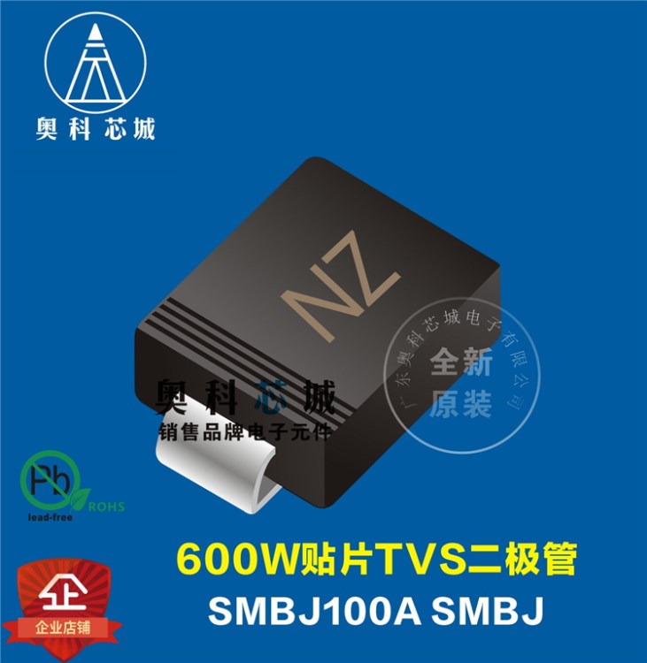 SMBJ100A單向NZ SMBJ 600W貼片TVS二極管 0.75K每盤