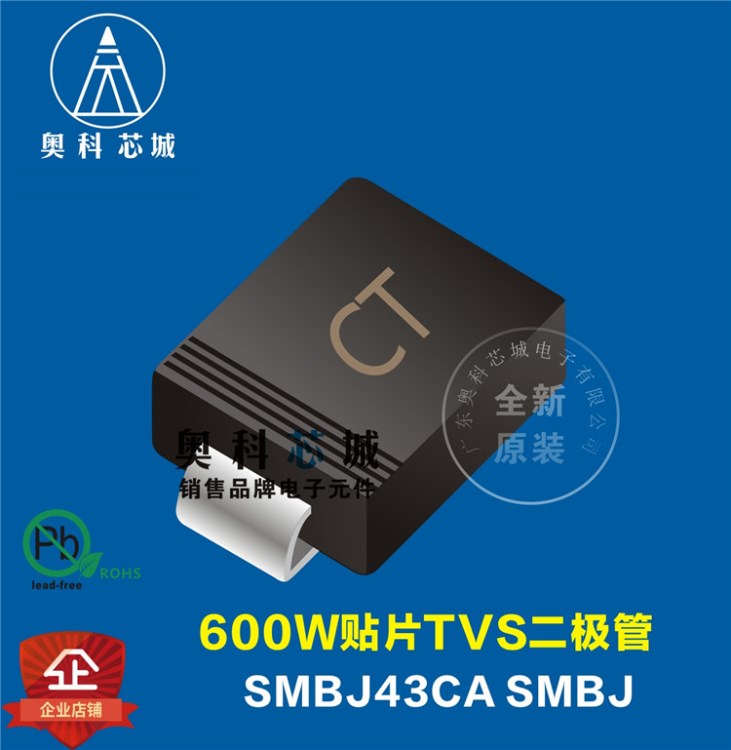 SMBJ43CA雙向CT SMBJ 600W貼片TVS二極管 0.75K每盤
