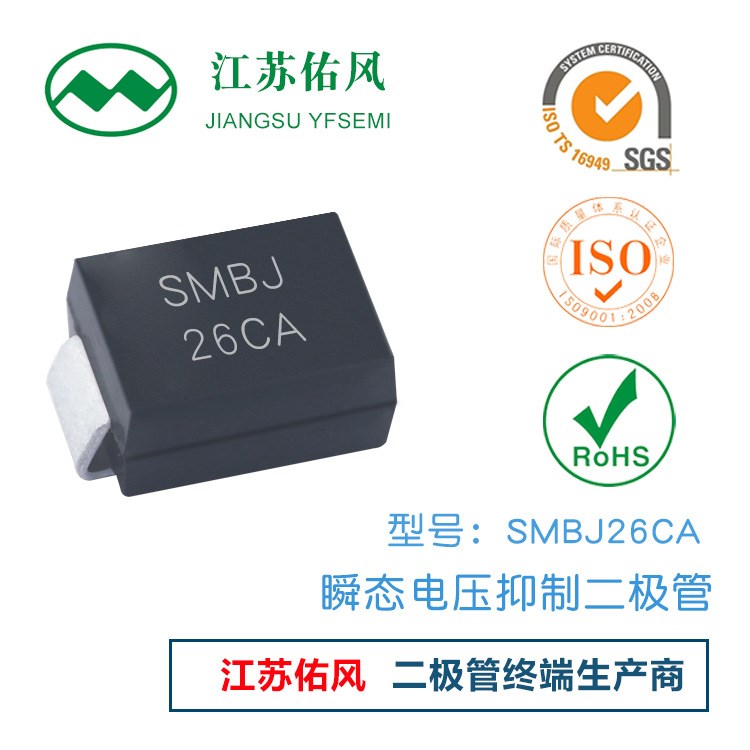 tvs瞬態抑制二極管大量現貨 瞬態抑制二極管廠家 型號多SMBJ26CA