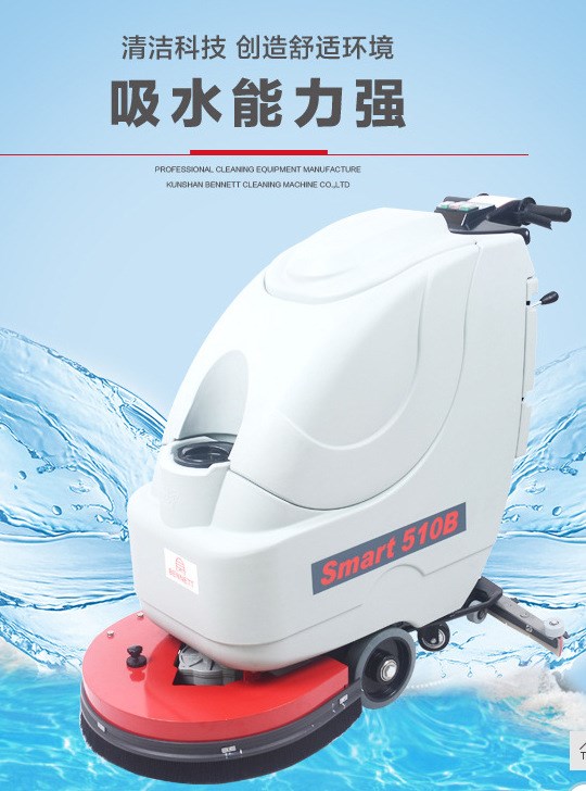 四川德陽(yáng)全自動(dòng)電瓶洗地機(jī)物業(yè)公司smart510b