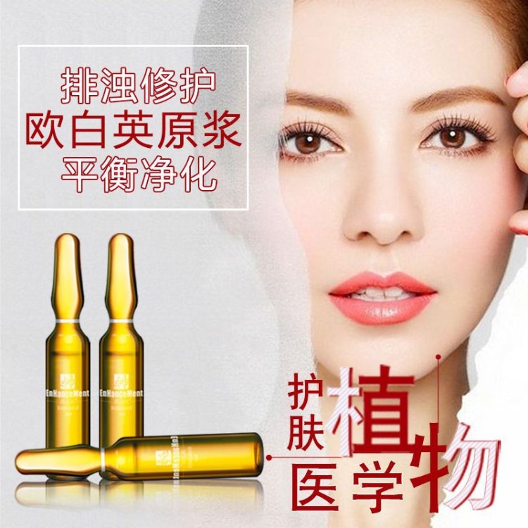 歐白英原液排蝕修護(hù)平衡凈化護(hù)膚品化妝品線美容院批發(fā)代理
