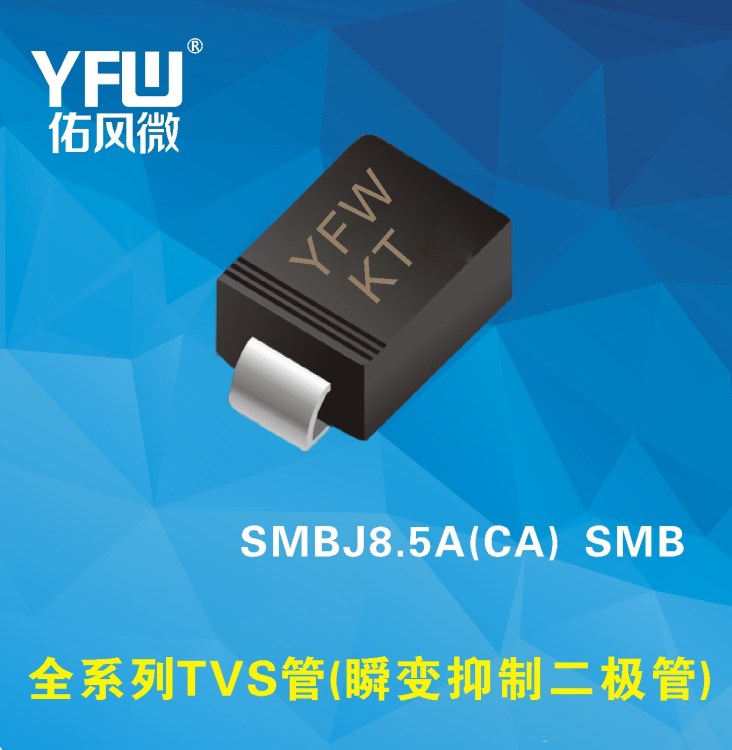 SMBJ8.5CA SMBJ系列AT雙向TVS瞬態(tài)抑制二極管廠家直銷