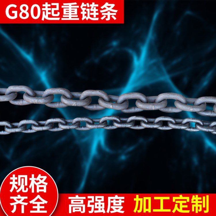 護(hù)欄g80捆綁起重鏈條 80級(jí)高強(qiáng)度起重鏈條鍍鋅不銹鋼起重錳鋼鏈條