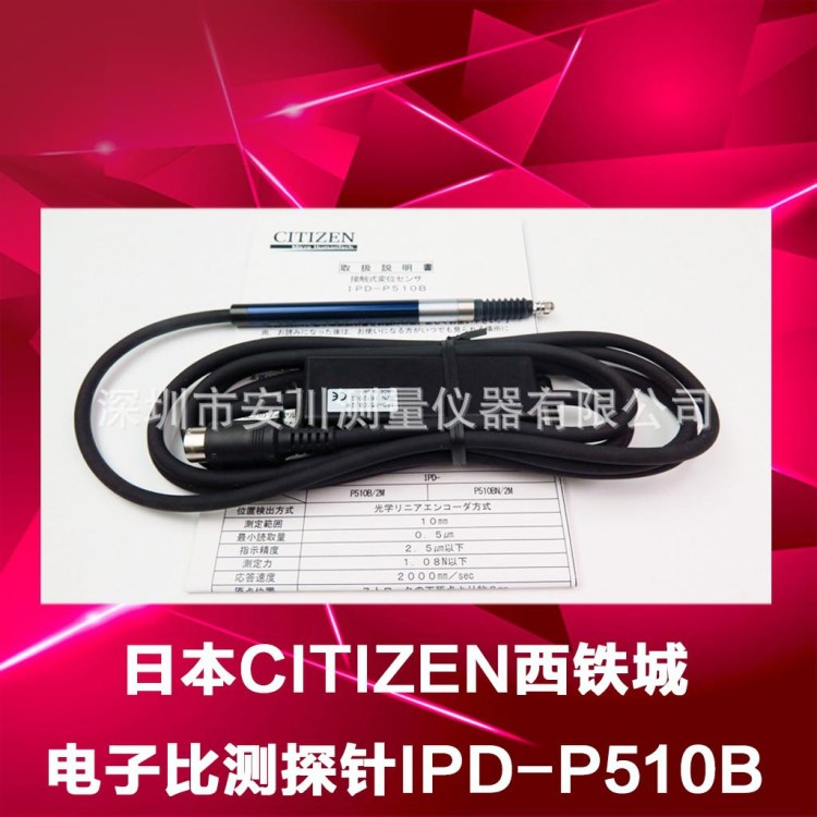 日本西鐵城CITIZEN|電子比測探針I(yè)PD-P510B原裝