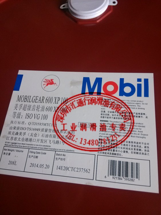 美孚齒輪油600XP100 Mobil 600XP100 208L/桶