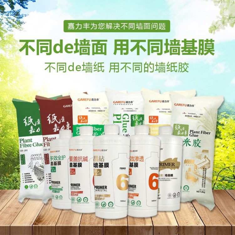 嘉力豐壁紙膠墻壁布膠壁畫膠環(huán)?？烧{(diào)糯米膠基膜套裝輔料2kg