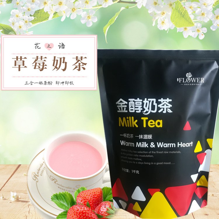 花之語(yǔ)奶茶粉 三合一草莓奶茶 全自動(dòng)咖啡飲料機(jī)商用速溶奶茶原料