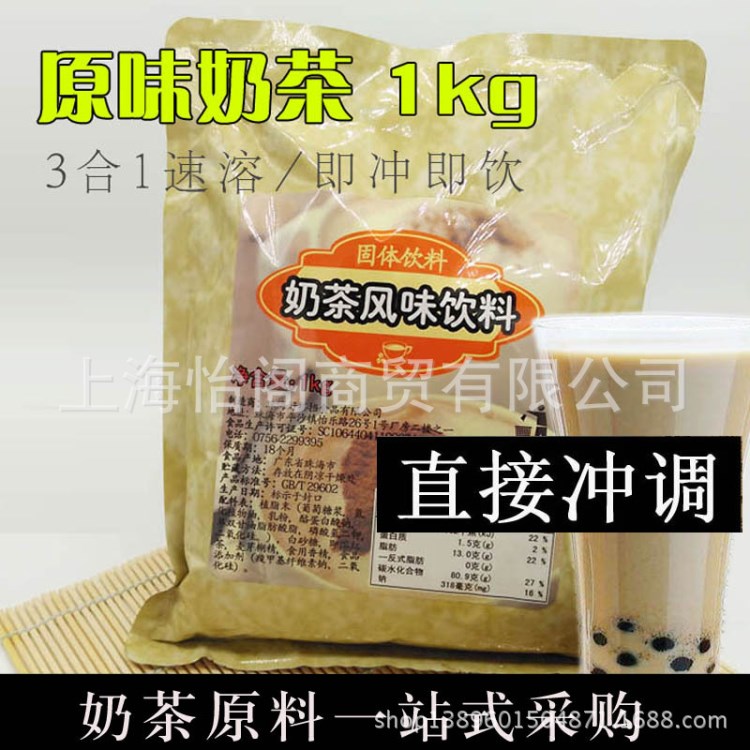 速溶原味奶茶粉1kg袋装  珍珠奶茶店原料咖啡机冲饮红茶奶茶饮料