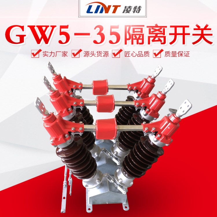 大量现货 户外高压隔离开关GW5隔离开关单接地 GW5-35DW/630