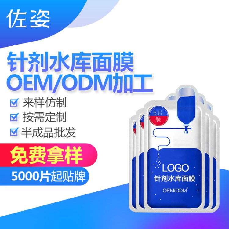 上海十年化妝品工廠 OEM針劑水庫面膜貼  補(bǔ)水保濕 貼牌加工批發(fā)