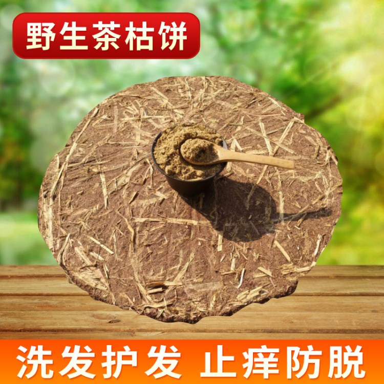 原生態(tài)野生茶枯餅 茶麩茶粕洗發(fā)護發(fā)止庠防脫散裝茶枯粉