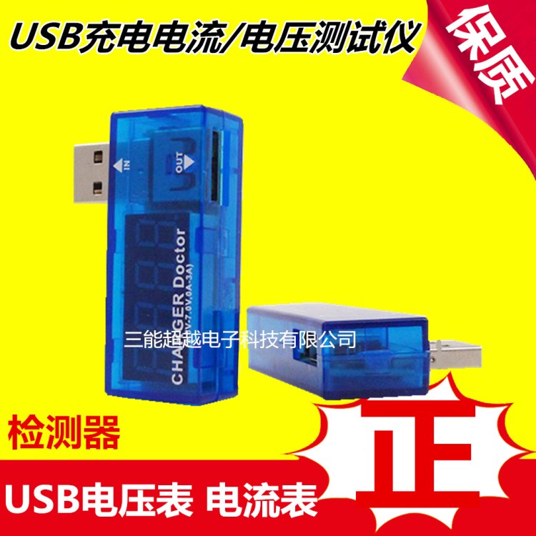 USB充電電流/電壓測試儀 檢測器 USB電壓表 電流表 可檢測USB設(shè)備