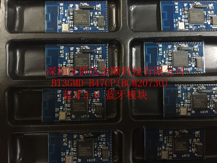 博通  BT3GMD-B47CP(BCM20730) 藍(lán)牙3.0 藍(lán)牙模塊