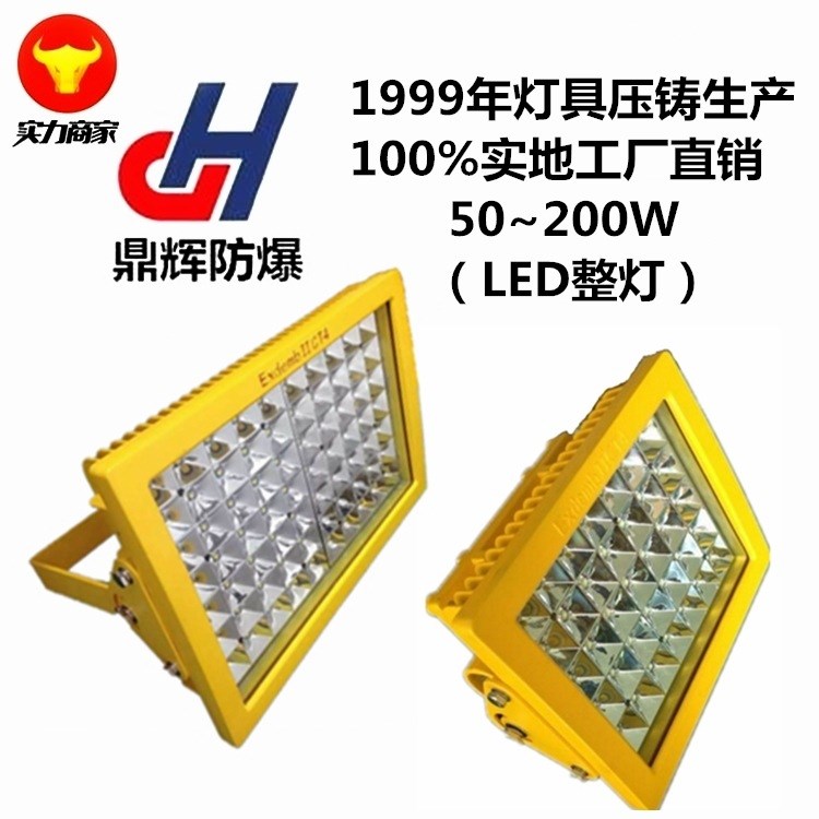 石油开采矿用安装 100W/150W/180W防爆灯 生产防腐LED照明灯灯具