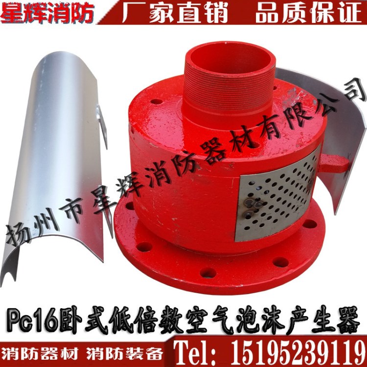 廠家直銷Pc16消防空氣泡沫產(chǎn)生器/臥式空氣泡沫產(chǎn)生器發(fā)生器