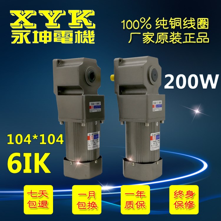 臺灣永坤直角中空/中實齒輪減速電機200W家用單相220V定速電動機