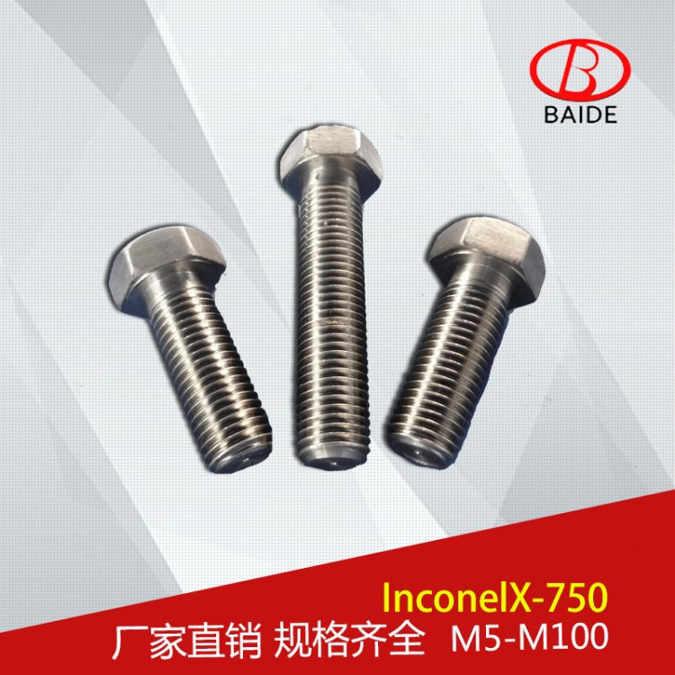 廠家直銷高溫合金GH4145/Inconel X-750螺栓 不銹鋼外六角螺栓