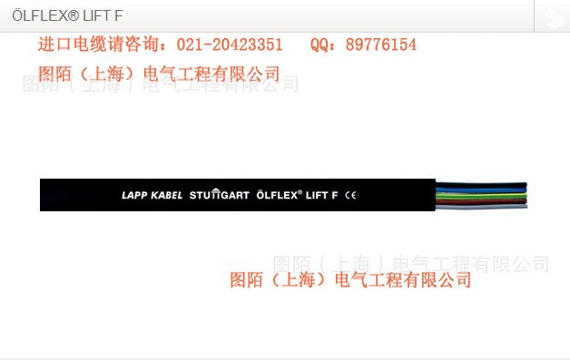 Lapp電纜,纜普電纜,扁平電纜,電梯電纜,OLFLEX LIFT F