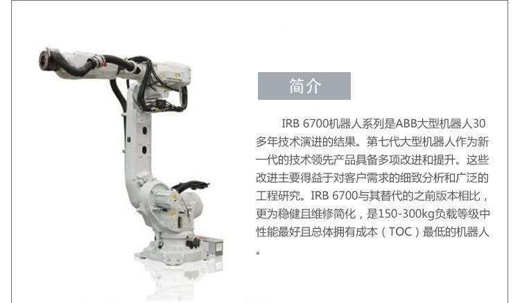 ABB碼垛機(jī)器人 工業(yè)機(jī)器人 飼料廠碼垛機(jī)械手 搬運(yùn)機(jī)械手 IRB6700