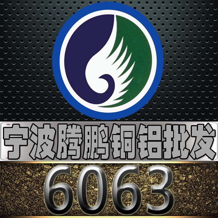 批发供应 6063铝板材 高韧性6063铝材 年终大促价格更优惠