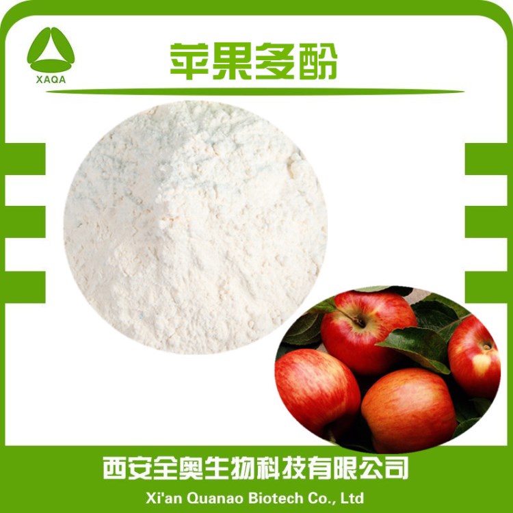 廠家直銷 蘋(píng)果提取物80% 蘋(píng)果多酚 蘋(píng)果速溶粉 現(xiàn)貨包郵