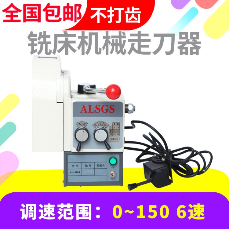 阿隆ALSGS機械式走刀器 6#銑床專用進給器 AL-206XB