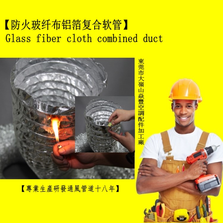 【管径153mm】玻纤布铝箔复合软管，复合通风软管，DUCT,DUCTING