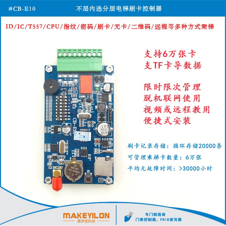 不分層梯控 電梯ic卡  電梯刷卡 電梯控制器 電梯控制系統(tǒng) 梯控