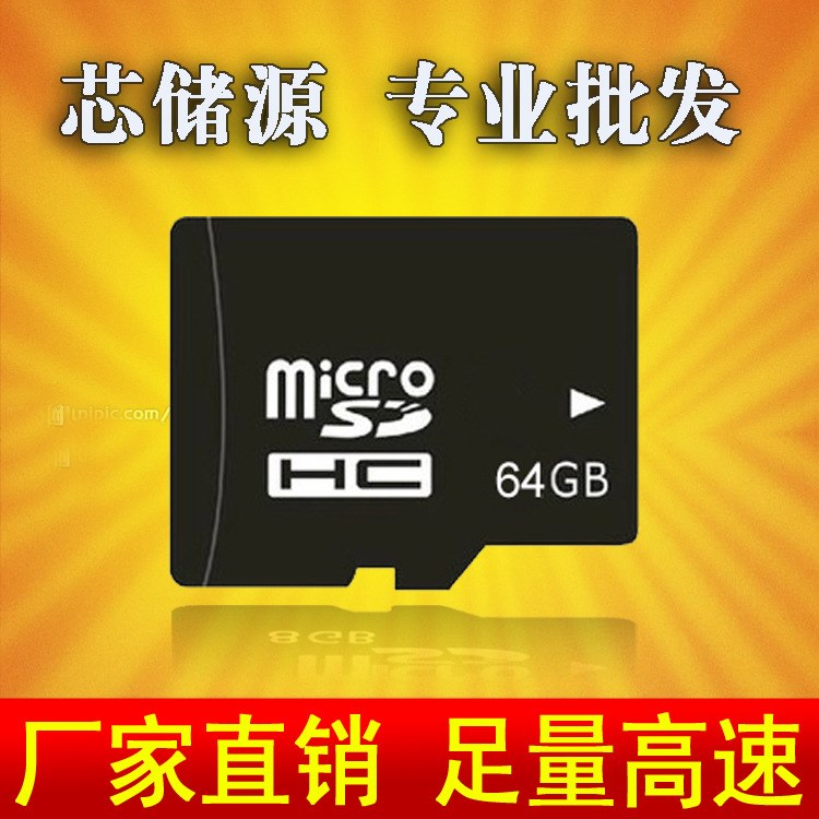 大量批發(fā)tf卡 小容量tf卡 tf64g閃存卡 Micro sd64g 中性內(nèi)存卡