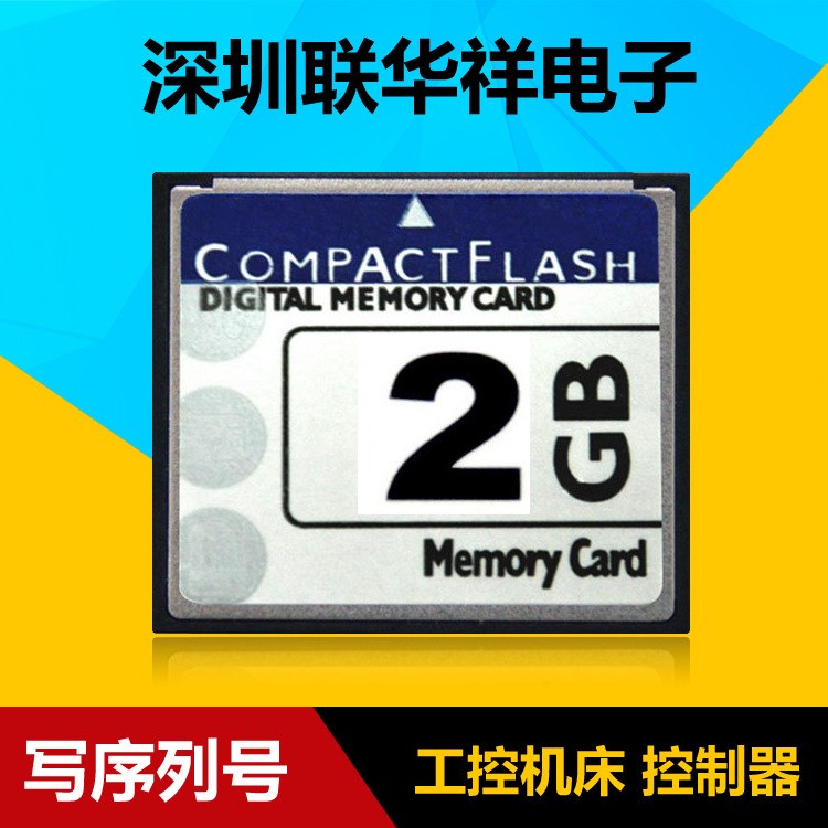 2GB 工控系統(tǒng)設(shè)備專用 CF卡 led廣告機(jī)內(nèi)存卡 可寫系列號(hào)