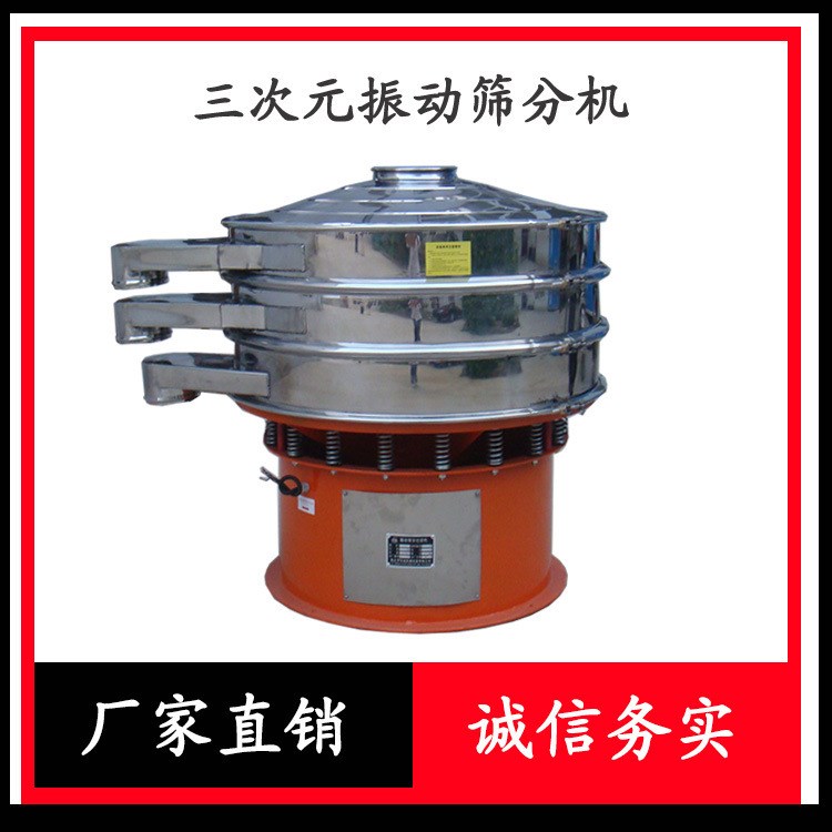 實力廠家直供 三次元震動篩 震動篩分機 震動篩選設備