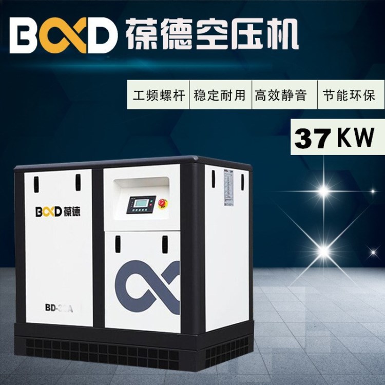 葆德螺杆式空压机37kw螺杆空气压缩机7.5kw11kw22kw静音节能气泵