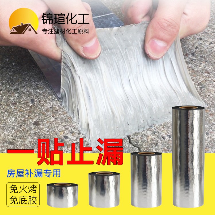 防水膠帶補漏強力樓房屋頂平房瀝青自粘卷材補漏裂縫堵密封貼