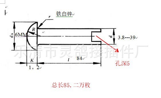 扁元頭半空心鉚釘，3。8*84桿長，114元/一千件，鍍白鋅