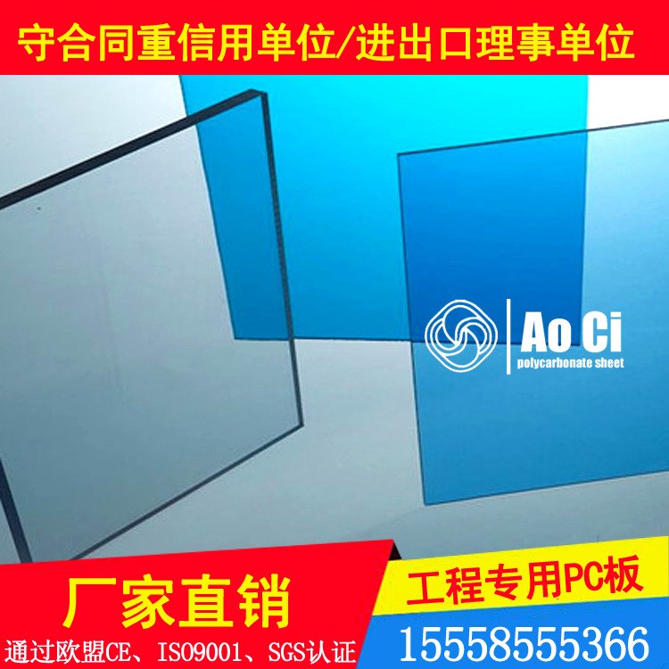 蘭州pc板廠家價(jià)格尺寸卷片材透光抗沖擊不碎有機(jī)玻璃pc板耐力板