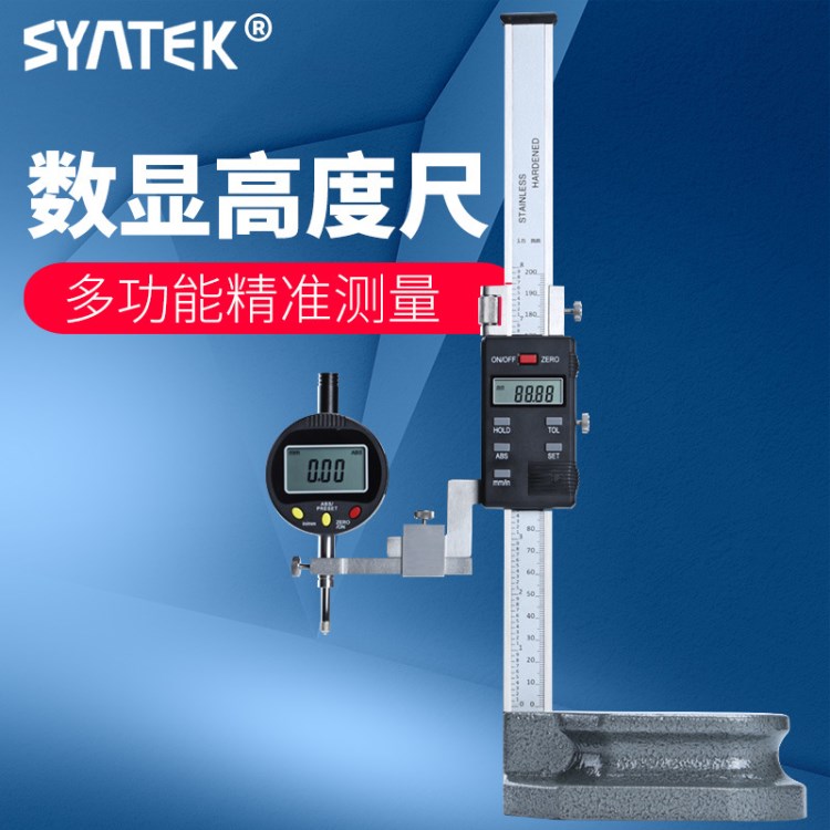 syntek电子数显高度尺0-200-300-500-600-1000mm 高度测量划线尺