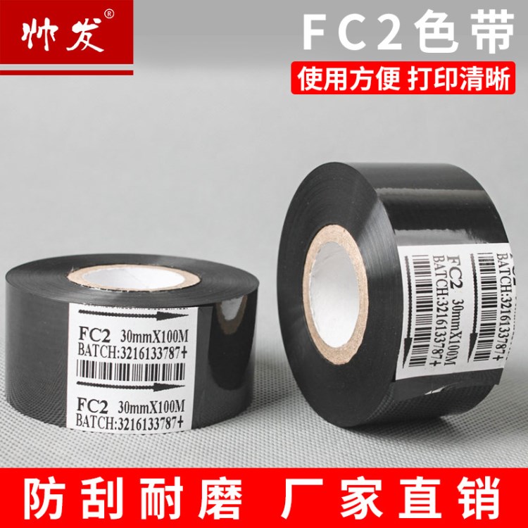 FC2色帶 傳真機(jī)色帶35*100打印機(jī)色帶 熱轉(zhuǎn)印色帶廠家直銷(xiāo)