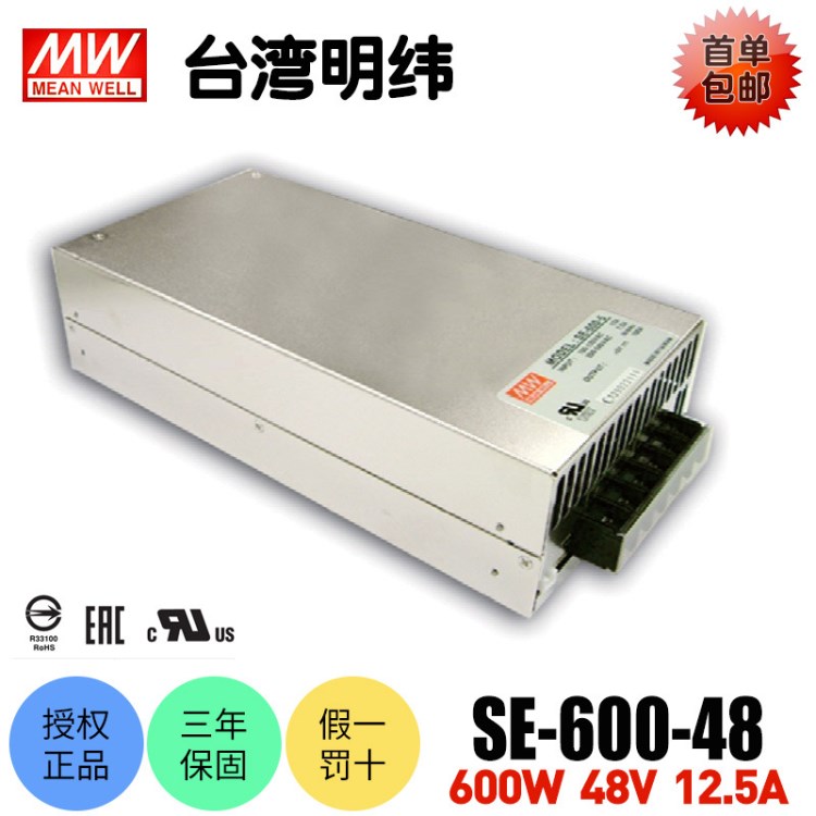 臺(tái)灣明緯 SE-600-48 600W開(kāi)關(guān)電源 48V12. 穩(wěn)壓電源 大功率電源