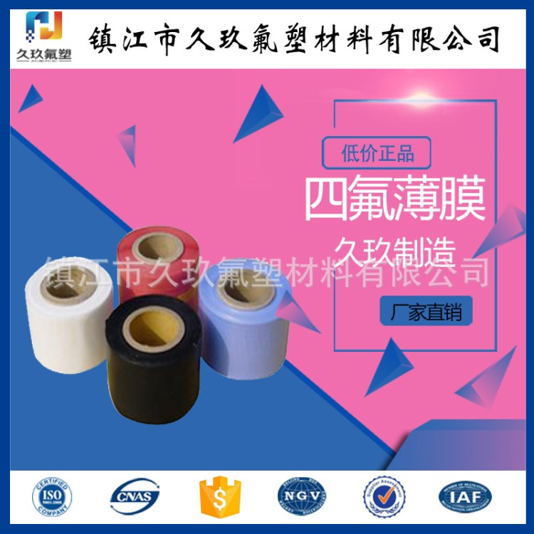 等離子處理特氟龍/聚四氟乙烯/特富龍/鐵氟龍薄膜