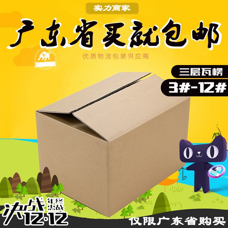 1-12紙箱包裝箱淘寶快遞小紙盒物流打包紙殼箱紙皮箱包裝盒批發(fā)