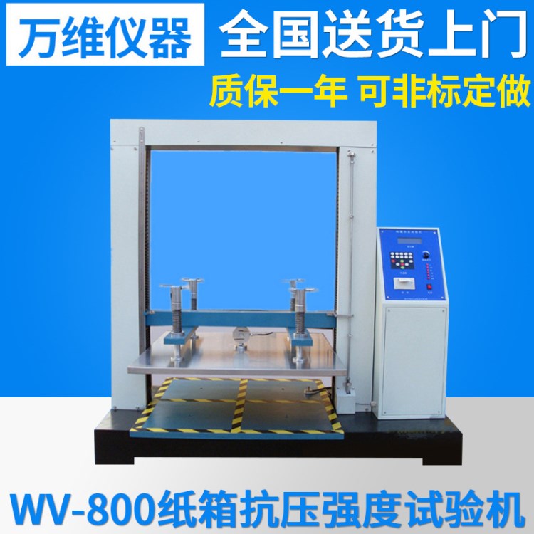 紙箱抗壓強度試驗機，模擬震動臺，壓力試驗機 送貨上門 廠家直銷
