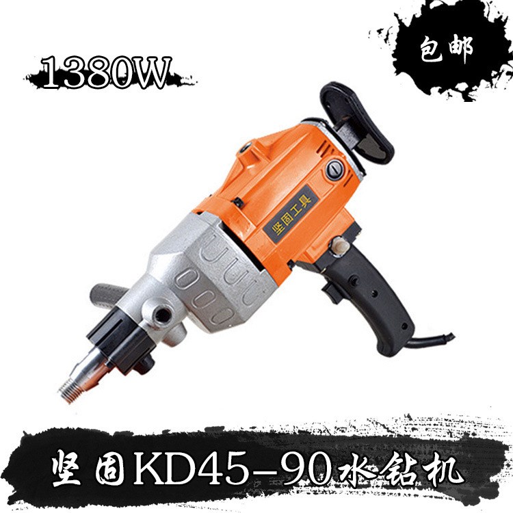 坚固电动工具金钢石钻孔机 KD45-90/160水钻机开孔器钻孔机器台钻