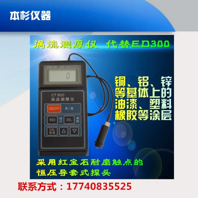 CT800鋁合金表面氧化膜渦流測厚儀 非金屬涂層測膜儀
