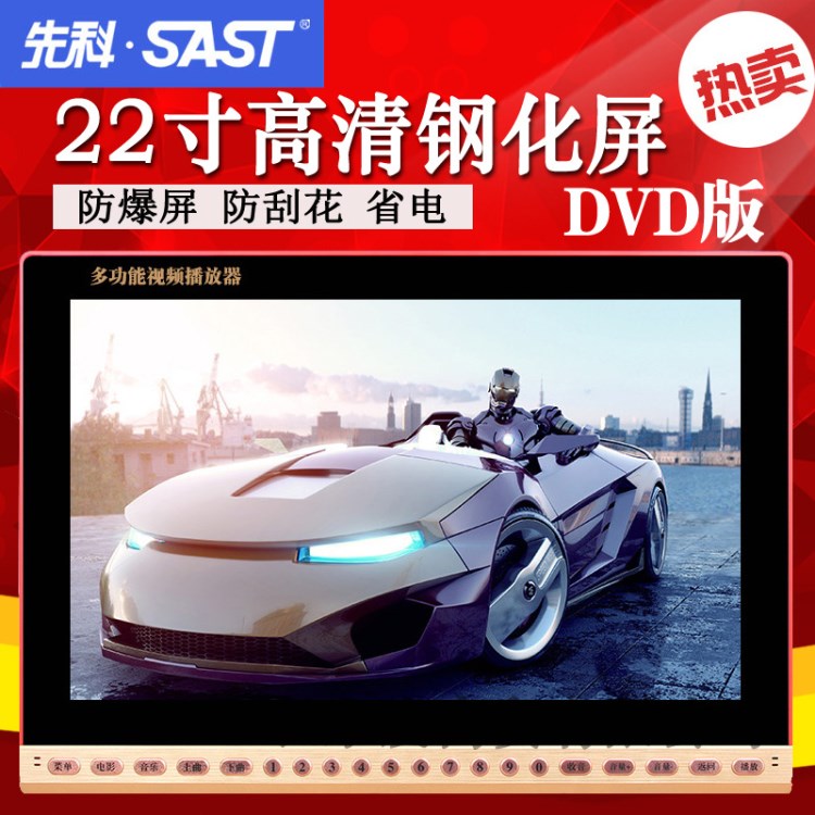 SAST/先科 KK 157看戲機(jī)22寸老人唱戲DVD廣場(chǎng)舞3高清視頻播放器