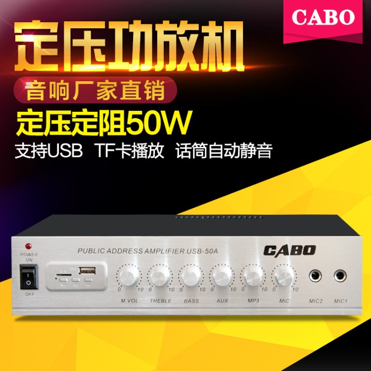 CABO/加寶 USB-50A 50W定壓吸頂喇叭功放定壓功放支持USB/TF